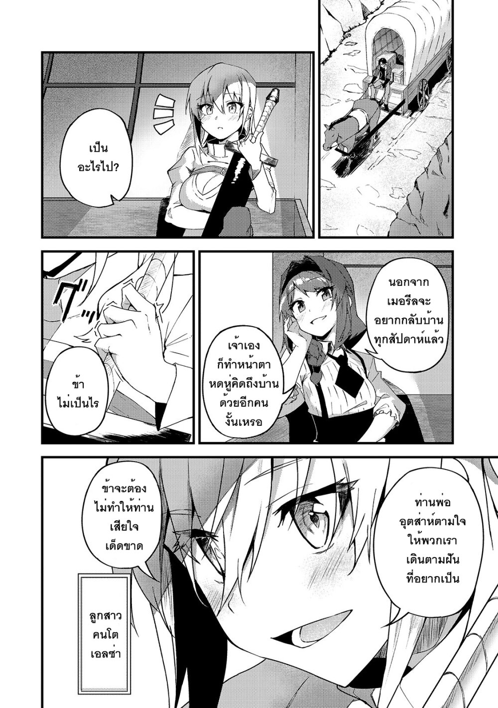 S Rank Boukensha de aru Ore no Musume tachi wa Juudo no Father Con deshita6 (29)